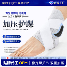 运动护踝关节韧带防护绑带加压羽毛球足球篮球轻薄透气脚腕保护套