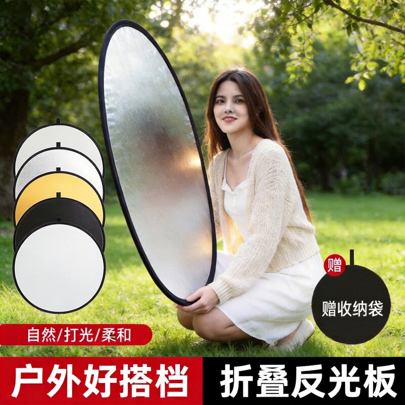 Photography Reflector Mini Portable Indoor Studio Photo Beauty Lighting Special Foldable Five-In-One Light Blocking Board