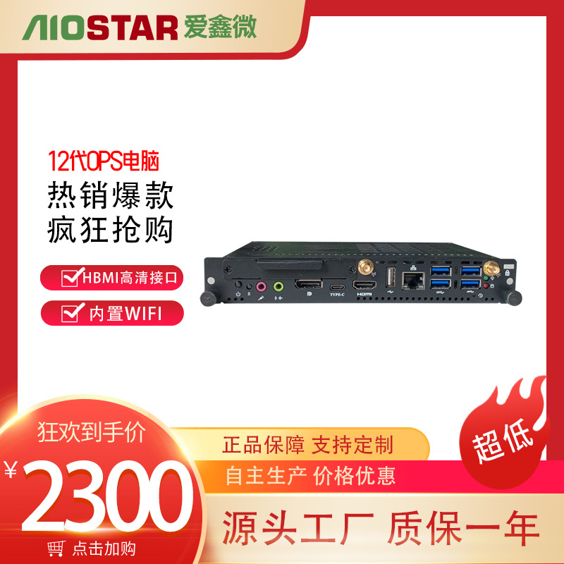 4K 60HZ OPS 插拔式电脑 i3/i5/i7 极清显示 会议教学一体机OPS