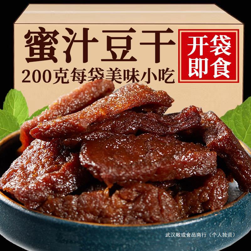卤汁豆腐干蜜汁豆干零食扬州特产食品豆制品餐厅小吃200g小袋包装