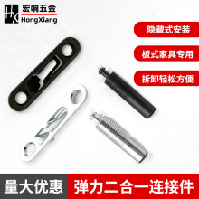 隐形层板无孔二合一弹力连接件 橱柜衣柜推扣家具暗藏式拉力滑扣
