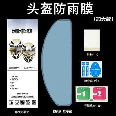 Motorcycle helmet anti-fog film – Motorcycle Helmet Rainproof Film Waterproof - upgraded-extra-large-helmet-rainproof-film-external-sticker-2-pieces