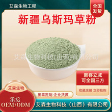 新疆乌斯玛草粉无中间商生眉草提取物乌斯曼草粉包邮质量稳定