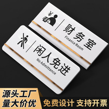 亚克力办公室门牌商务科室牌洗手间标识牌仓库车间闲人免进提示牌