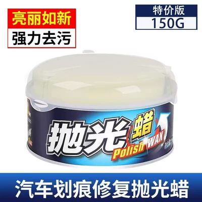Polishing Wax, Car Scratch Repair Wax, Paint Surface Polishing and Grinding Wax, Glazing and Beautifying Car Paint, Anti-Oxidation Car Waxing (Car wax) - special-offer-polishing-wax-150g
