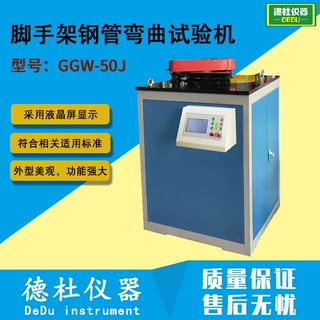 GGW-50J脚手架钢管弯曲试验机