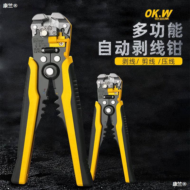 德式自动剥线钳多功能电工专用工具神器万能扒皮剪线奥凯威压线钳|ms