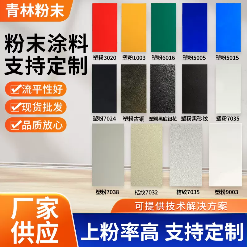 金属塑粉热固性粉末涂料金属粉末喷塑户内外平光塑粉可来样定 制