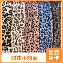 新兔毛豹纹面料小兔毛印花兔毛球服装面料刷花兔毛水洗兔毛绒布料