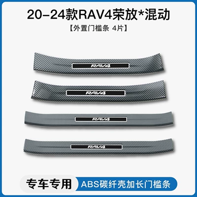 Trunk Guard Pedal, Dekorativ pedal başlıqları - 20-24-rav4-rongfang-hybrid-external-threshold-strip