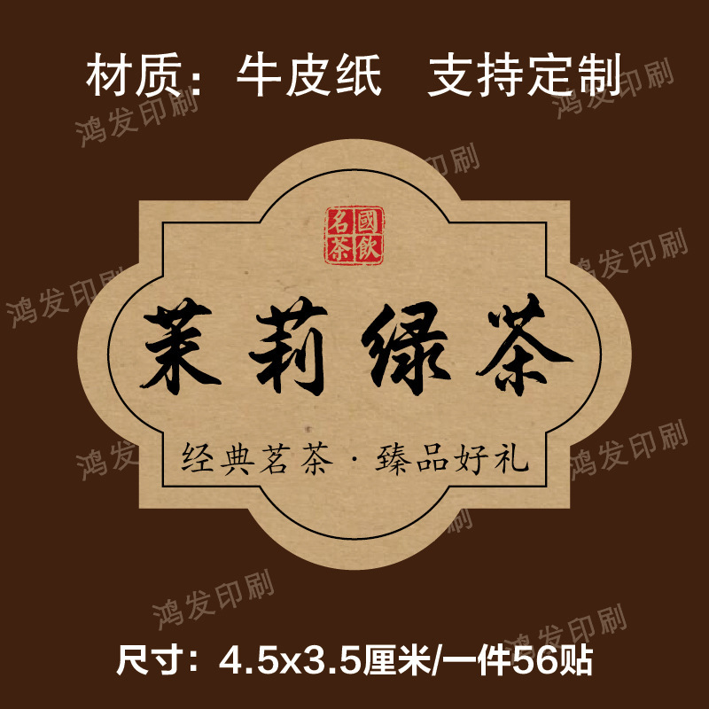 茶叶标签贴纸茉莉花茶普洱茶白牡丹不干胶礼盒包装封口贴可定|undefined