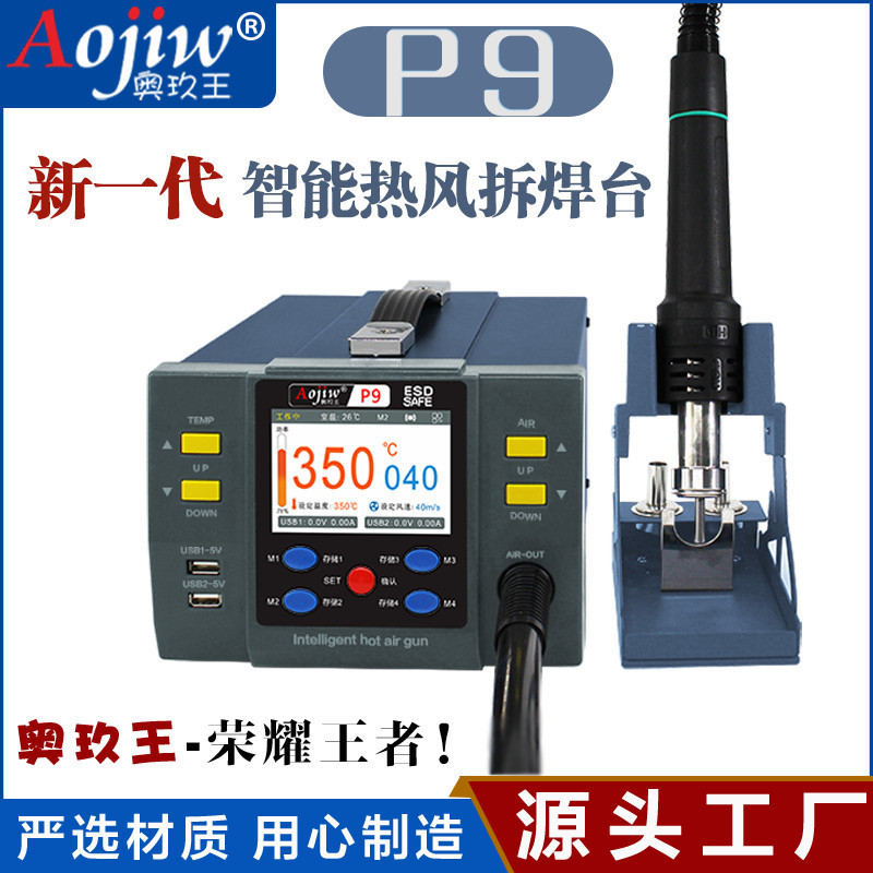 Aojiuwang 新世代 P9 ハイパワー 1200 ワットインテリジェントデジタルディスプレイホットエアガンはんだ除去ステーション携帯電話修理溶接|undefined