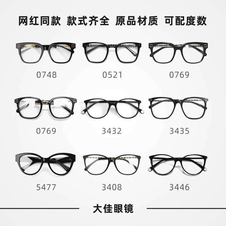 New High-Quality 3408 Glasses Frame for Women Xiaoxiangjia Flat Mirror 3432 Myopia Anti-Blue Light Glasses Frame Ch0521