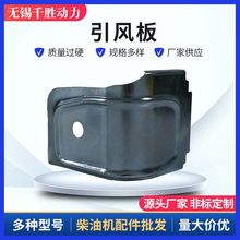 引风板 适用于风冷柴油发动机发电机配件 发动机冷却 厂家批发