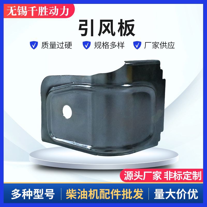 引风板 适用于风冷柴油发动机发电机配件 发动机冷却 厂家批发