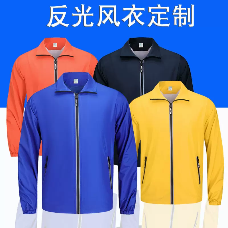 秋冬反光拉链工作服风衣定制企业户外团建志愿者防风休闲外套薄