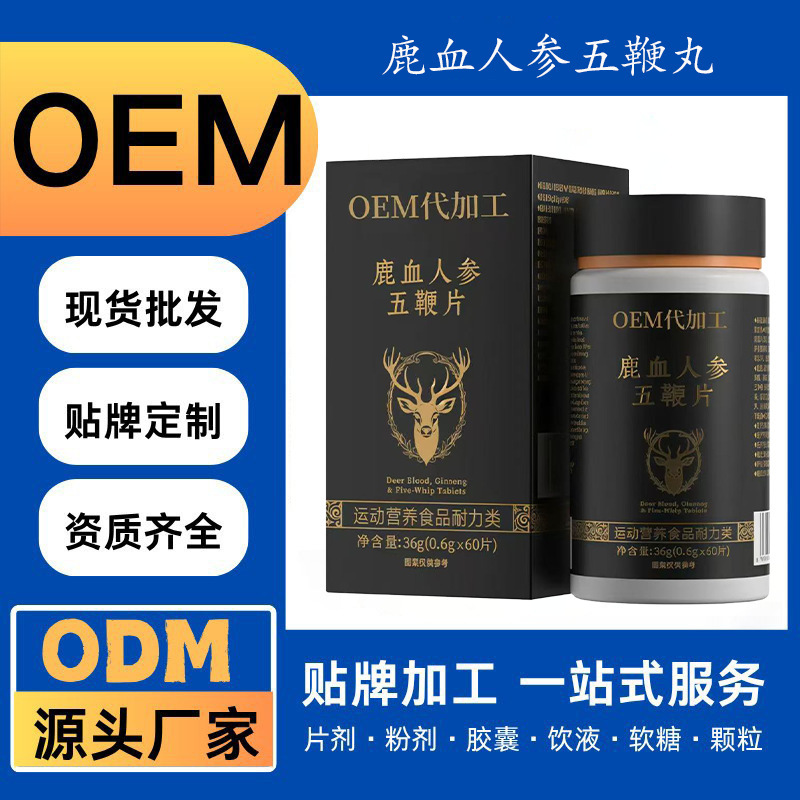 Customized Deer Blood Ginseng Five-Panicle Pills, Male Nourishing Small Pills, Large Pills, Honey Pills, Oem Processing, Private Label Wholesale
