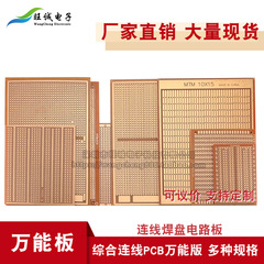 Pcb穴付き穴付き板回路基板万能板diyパン板実験板9*15万用板10*15cm