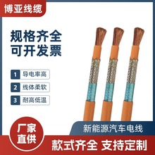 新能源汽車電線XLPE無氧純銅絕緣高溫高壓屏蔽電纜EV硅膠線材批發