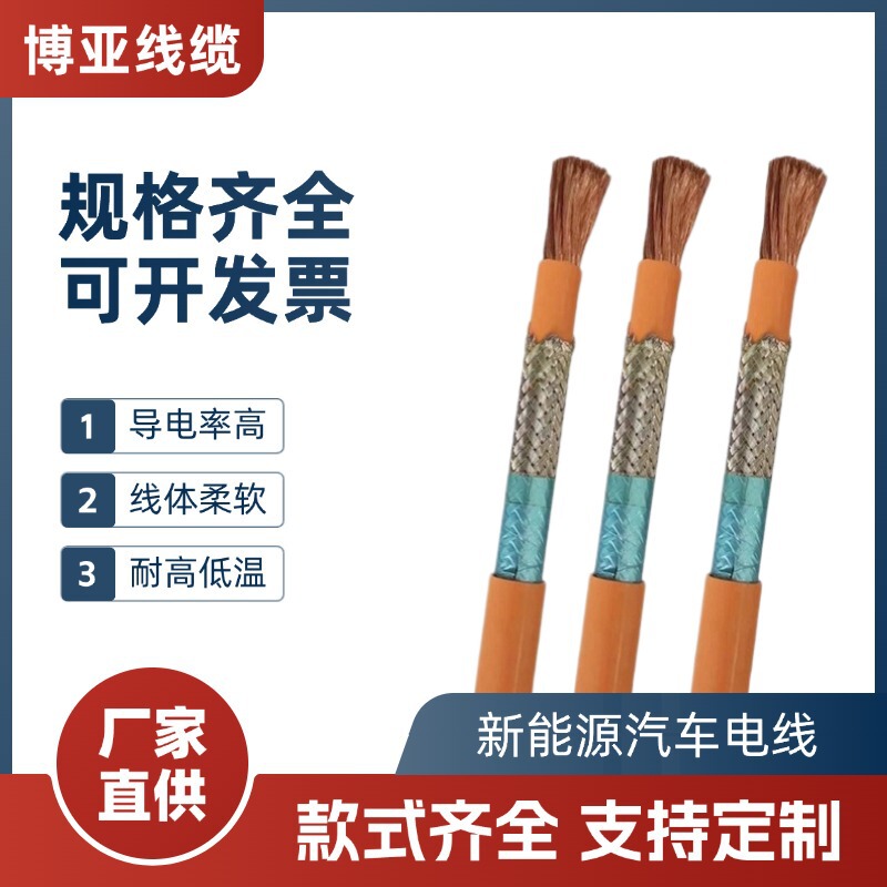 New Energy Ev High-Voltage Power Cable 1500V Shielded High-Temperature Wire 2.5 Square Meters-240 Square Meters