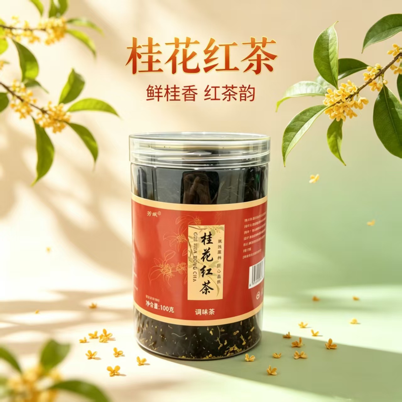 Osmanthus Black Tea Gui Hua Hong Cha 100g Canister Loose Leaf Flavored Tea for Hot Brewing overview