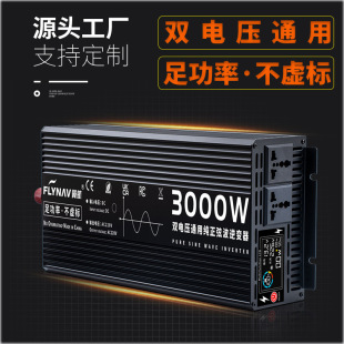 Dual-voltage universal pure sine wave inverter 3000W high-power car battery 12V to 220V home camping
