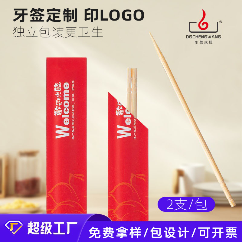 工厂独立包装一次性牙签批发定做印logo 牙线淋膜纸防霉 牙签定制