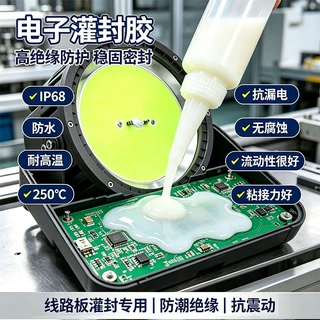 高流动有机硅灌封胶 水下机器人水表电路板防水绝缘导热密封AB胶