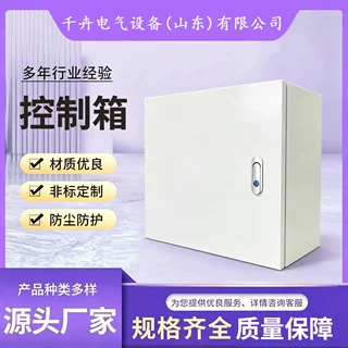 配电箱定制颜色材质样式尺寸源头厂家定做配电箱配电柜成套配电箱