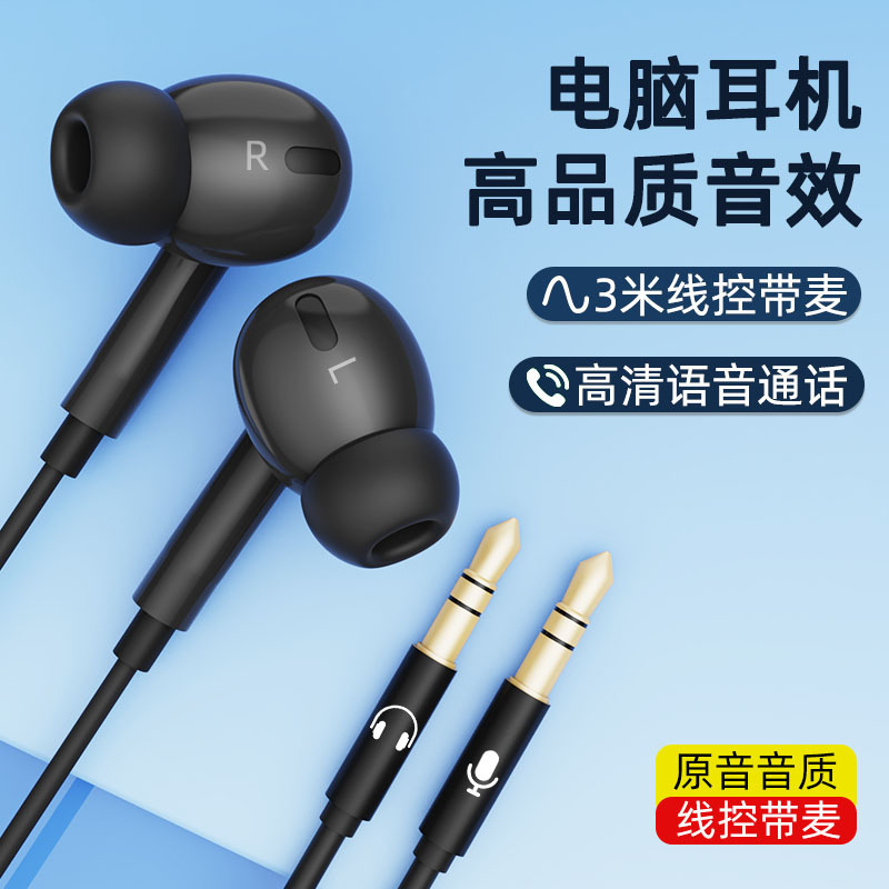 Desktop Computer Wired Earphones with Microphone In-Ear Long Cable 3m Internet Celebrity Live Monitoring Two-In-One Wired Earphones