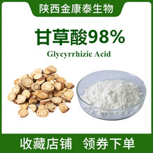 �ʲ���98%�ʲ���ȡ��ʲ�����Glycyrrhizic Acid 1405-86-3������