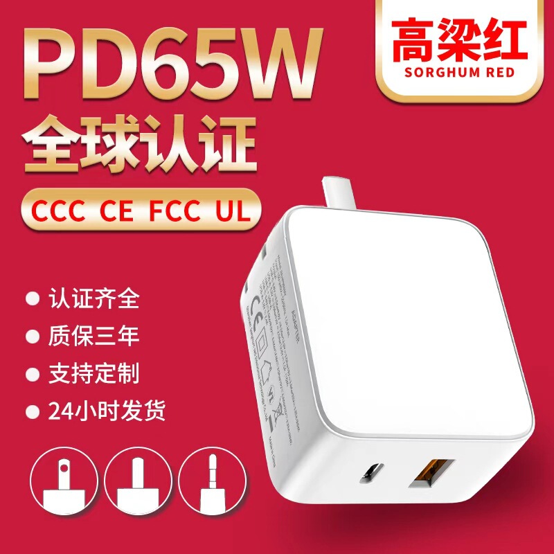 Pd65W Gallium Nitride Charger Is Suitable for Apple 15 Fast Charging Head Xiaomi Mobile Phone Tablet Charging Head Ccc Adapter