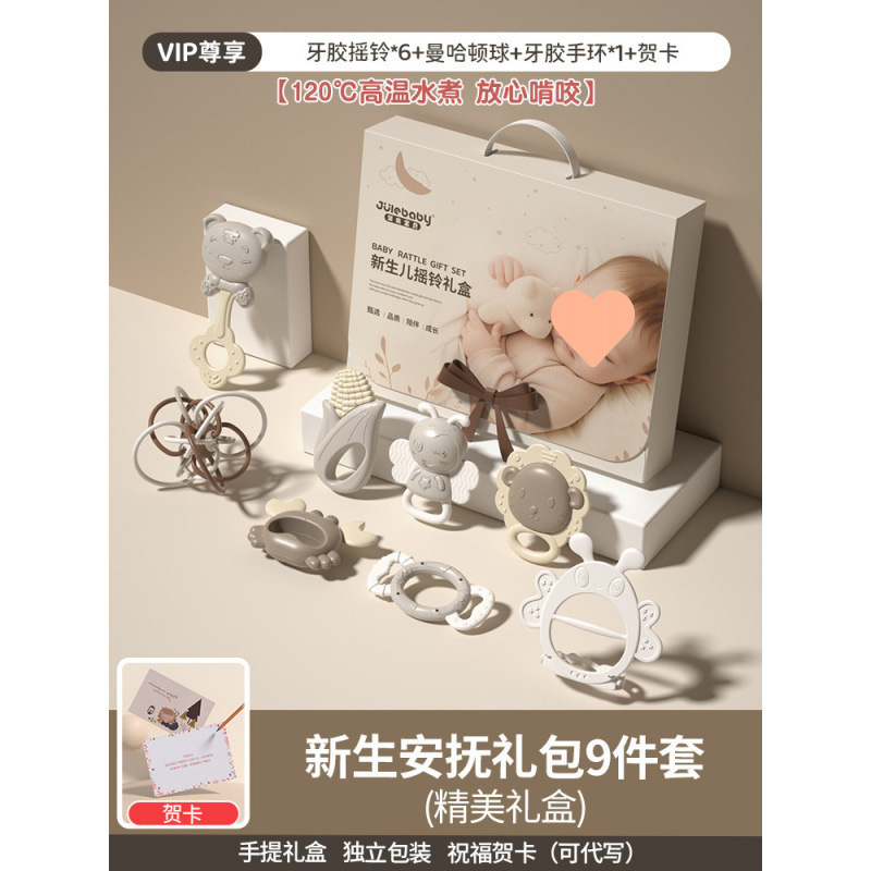 初生婴儿满月-岁宝宝儿牙胶满月礼盒套装婴儿手摇铃玩|undefined