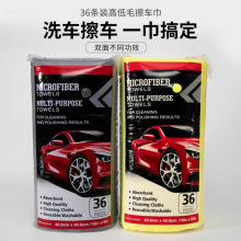跨境加厚超细纤维擦车巾洗车毛巾涤锦经编方巾汽车清洁抹布