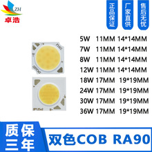 双色cob双色温灯珠led集成调光调色LED灯板RA90双色COB灯珠大功率