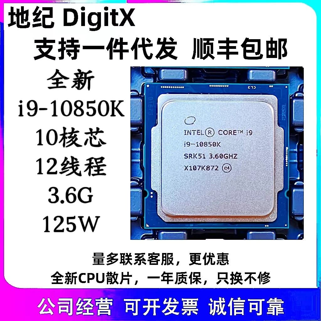 适用intel/英特尔10代酷睿i9-10850K 全新CPU处理器10核心12线程
