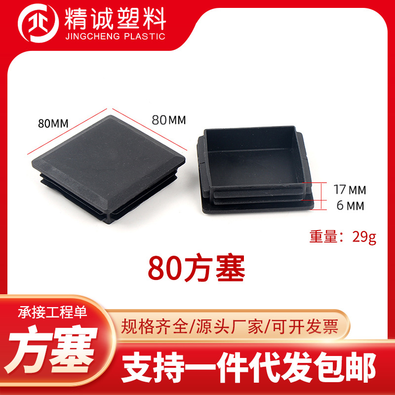 80方塞方管塑料管塞家具桌椅脚垫塑料脚盖方形pe塑料管内塞