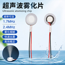 高频加湿器雾化片16mm频率1.7M 2.4M 3MHZ香薰机超声波陶瓷换能片