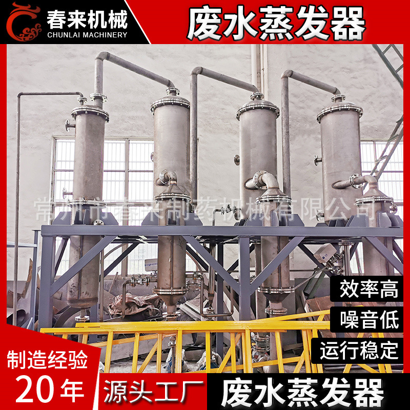 MVR废水蒸发器 高盐废水MVR废水蒸发器  硫酸铵三效废水蒸发器
