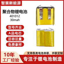 401012΢С�;ۺ����늳�3.7v30mAh�o���{�����CMP3�ɳ���늳�