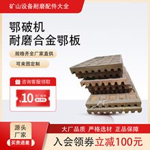 高锰钢耐磨鄂板耐磨牙板鄂板颚式破碎机齿板合金牙板固定板