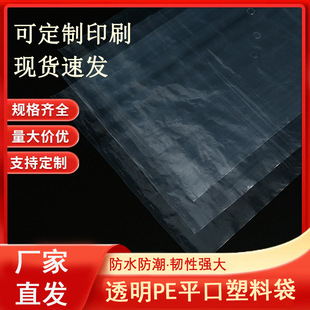 Transparent PE bag flat bag plastic bag food packaging bag transparent dustproof moisture-proof packaging bag manufacturers wholesale
