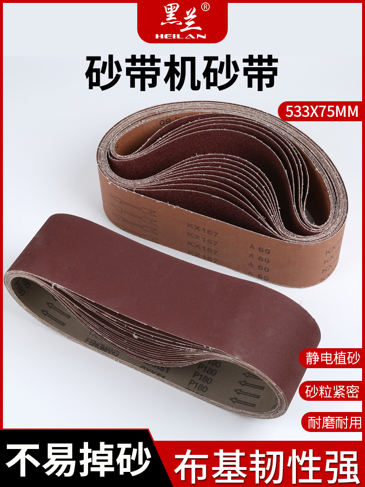 环形砂带533x75mm砂带机砂纸卷砂带抛光打磨沙带木工油漆