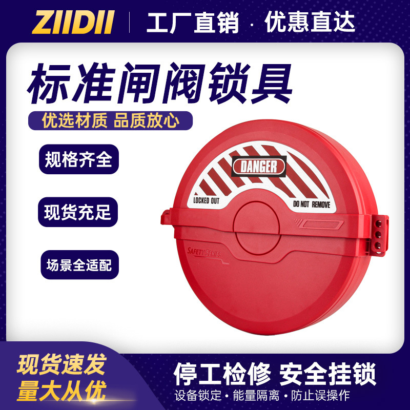 工业安全锁loto挂牌上锁设备隔离管道手轮圆盘阀门锁具厂家批发