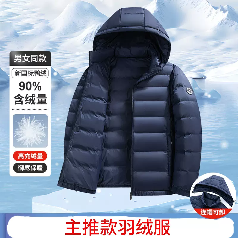 2025秋冬连帽轻薄羽绒服男女同款休闲百搭保暖90白鸭绒羽绒外套男