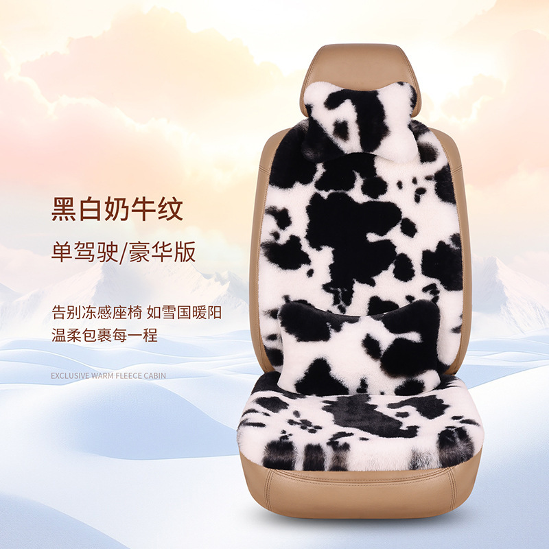汽车毛绒座垫冬季加厚奶牛纹毛绒坐垫保暖主副驾驶通用车内座椅套|undefined