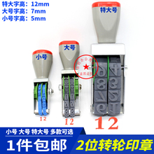 2位转轮可调0-9数字组合号码金额印章档案归档生产日期纸箱批号