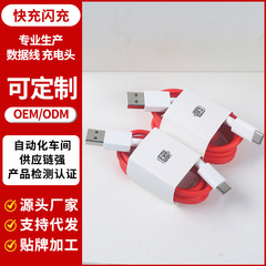 适用一加7/8/9/10T数据线ACE2快充线30W/80W/100W闪充手机充电线
