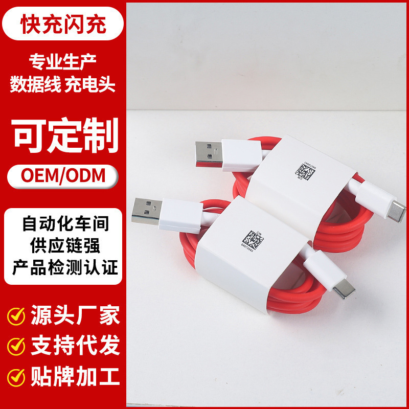 适用一加7/8/9/10T数据线ACE2快充线30W/80W/100W闪充手机充电线|undefined