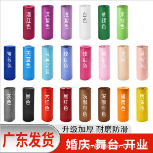 Colorful Wedding Exhibition Carpet Red Carpet Disposable Black and White Gray Yellow Blue Purple Green Orange Yellow Carpet Can Be Used for a Long Time